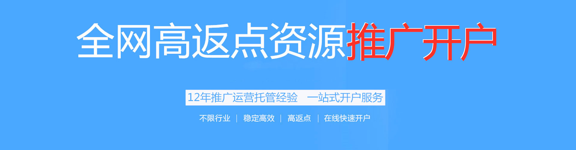 右江百度代理开户